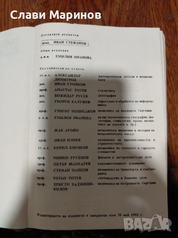 Икономическа енциклопедия, снимка 4 - Енциклопедии, справочници - 53401443