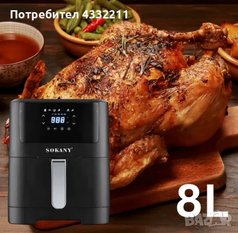 Фритюрник с горещ въздух Sokany SK-ZG-8043, снимка 2 - Фритюрници - 49306758