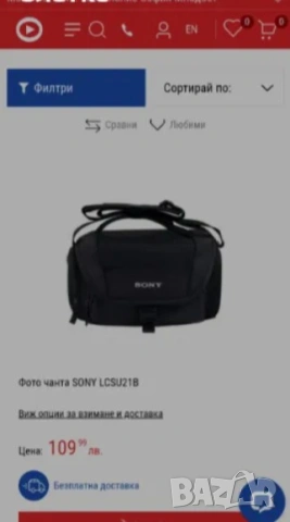 Зарядно устройство за фотокамера Сони - Sony - адаптер Противоударна чанта за камера Sony Фото чанти, снимка 4 - Батерии, зарядни - 54000755