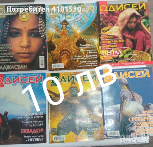 Списание Одисей, снимка 1 - Списания и комикси - 45794585