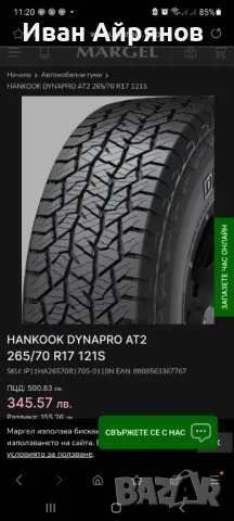 Чисто нови гуми, HANKOOK DYNAPRO 265/70/17, снимка 1 - Гуми и джанти - 47162924