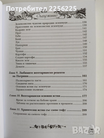 Вегетариански здравословни рецепти, снимка 8 - Специализирана литература - 52468386