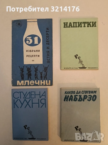 Какво да сготвим набързо - Илина В. Димчева
