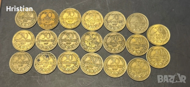 20 броя 50 стотинки 1937г. с хубав релеф и патина