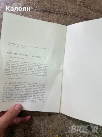 Програма за постановка на Народна Опера Варна , снимка 6 - Антикварни и старинни предмети - 51256375