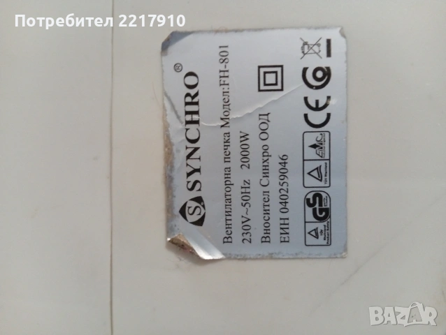 Вентилаторна Печка,Духалка Synchro 2000W, снимка 4 - Отоплителни печки - 53598175