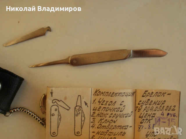 Старо оригинално рядко джобно ножче българско руско, снимка 6 - Ножове - 51627863