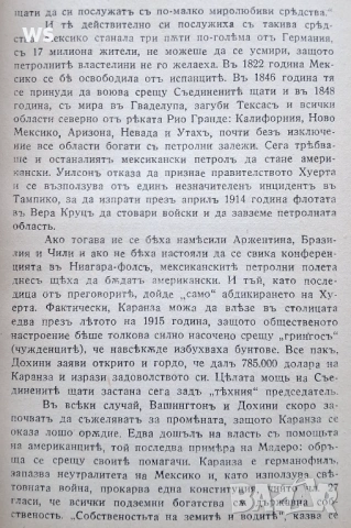 Антикварна книга - Петрол и кръв, снимка 8 - Колекции - 48920844