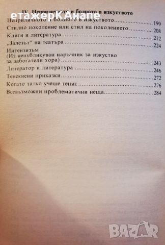 Неприличното в изкуството   	Автор: Роберт Музил, снимка 5 - Художествена литература - 46110601