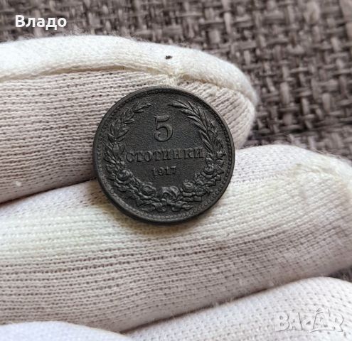 5 стотинки 1917, снимка 2 - Нумизматика и бонистика - 46408185
