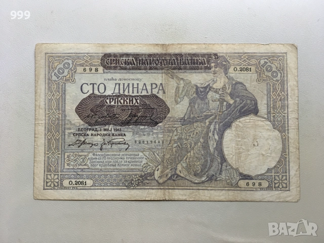 1 динар 1942, 10 динара 1943, 100 динара 1941 Сърбия - Германска окупация, снимка 8 - Нумизматика и бонистика - 42923235