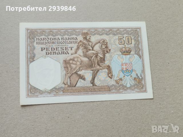 50 динара 1931ва , снимка 2 - Нумизматика и бонистика - 46224652