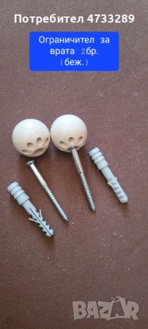 Ограничител/Стопер за врата