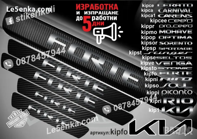 ПРАГОВЕ карбон KIA RIO фолио стикери kipri1, снимка 7 - Аксесоари и консумативи - 44027050