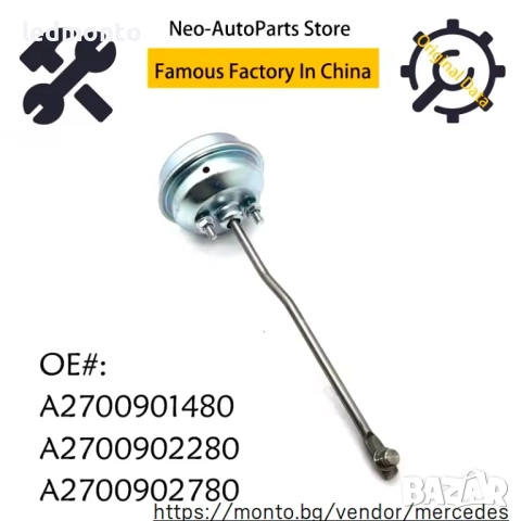 Актуатор за Турбо за Mercedes A, B, CLA, GLA –  2700902280, снимка 5 - Части - 52043900