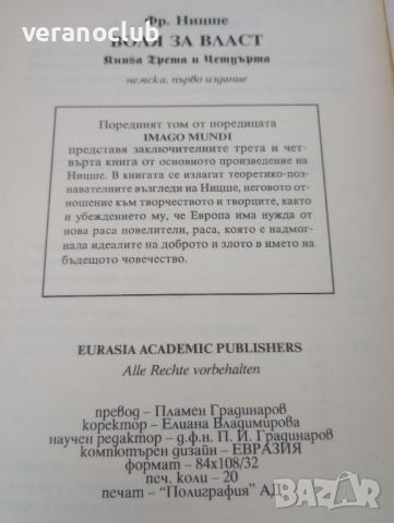 Воля за власт. Фридрих Ницше. Книга 3-4. 1995, снимка 3 - Специализирана литература - 46024884