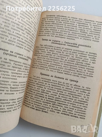 Венерически и невенерически полови болести у мъжа и жената , снимка 11 - Специализирана литература - 53678124