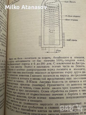 Милиарди микроби-Карл Лиднер, снимка 7 - Специализирана литература - 45334678