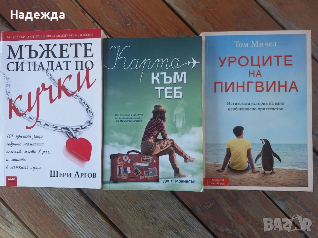 Книги, снимка 2 - Художествена литература - 54172547
