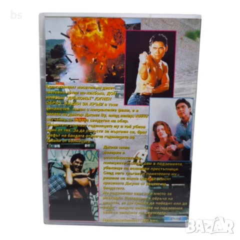 Огнен обръч 2 DVD -R с Дон Дракона Уилсън (бг аудио), снимка 2 - DVD филми - 51421981