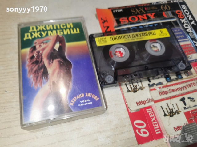 ДЖИПСИ ДЖУМБИШ 0901261625