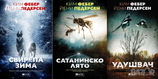 Автори на трилъри и криминални романи - 02:, снимка 12 - Художествена литература - 53909953