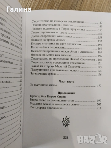 Пустинни цветя  и Невидимите пустинници на Атон , снимка 8 - Други - 53291832
