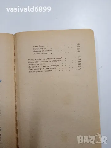 Никола Вапцаров - избрано , снимка 7 - Българска литература - 48064966