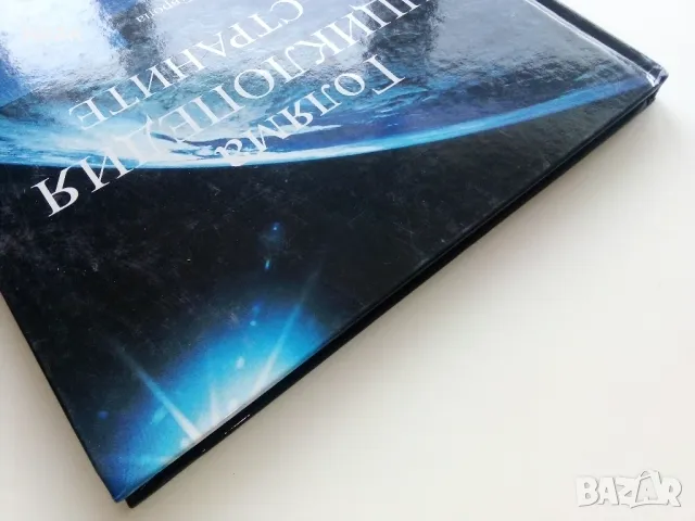 Голяма Енциклопедия на страните Том 1 - Южна Европа  - 2006г., снимка 12 - Енциклопедии, справочници - 49879526
