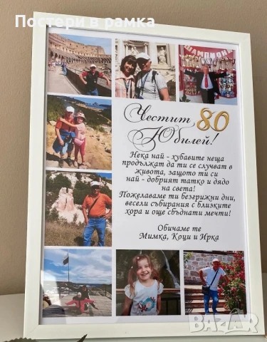 Подарък за юбилей със снимки, снимка 2 - Декорация за дома - 51294517