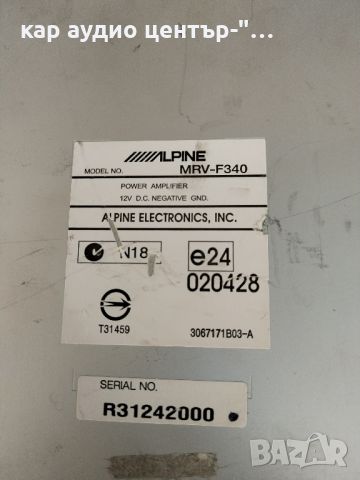 ALPINE MRV-F340 Power amplifier , снимка 9 - Ресийвъри, усилватели, смесителни пултове - 45843282