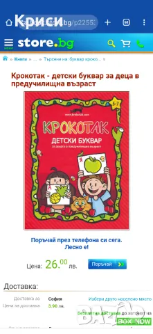 Буквар Крокотак за децата в предучилищна, Приказен буквар , снимка 5 - Детски книжки - 47206481