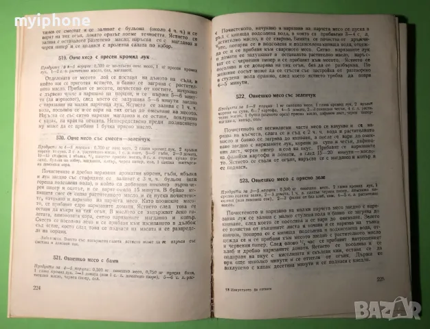 Стара Книга Изкуството да Готвим / София Смолницка, снимка 5 - Специализирана литература - 49217893