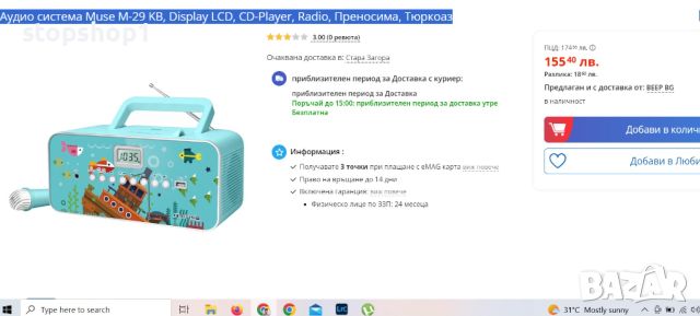 Аудио система Muse M-29 KB, Display LCD, CD-Player, Radio, Преносима, Тюркоаз, снимка 5 - Тонколони - 46657946