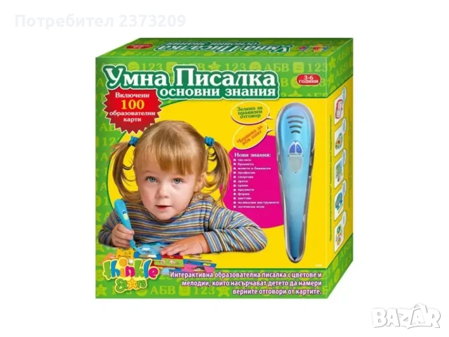 Умната писалка 