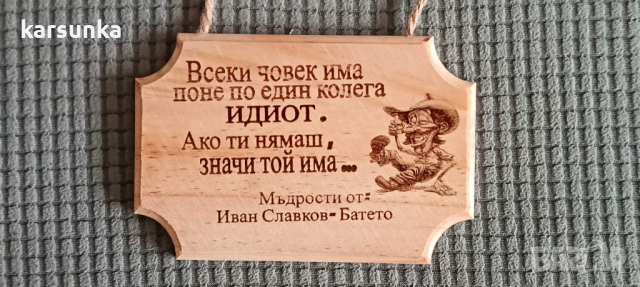 дървени табелки с послание, снимка 4 - Декорация за дома - 53121493