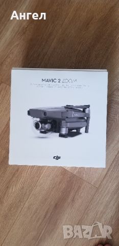 Дрон DJI Mavic 2 Zoom, снимка 1 - Дронове и аксесоари - 46320380