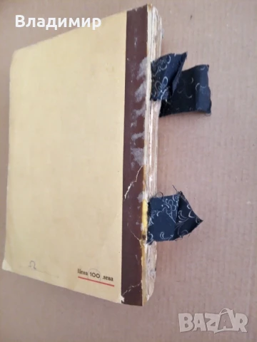 Антикварна книга "Христо Ботев Съчинения Пълно събрание" - 1940 г. ", снимка 11 - Антикварни и старинни предмети - 50573400