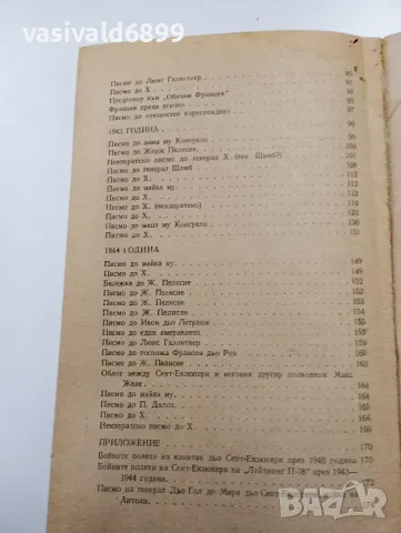 Екзюпери - Военни записки , снимка 8 - Художествена литература - 49223144