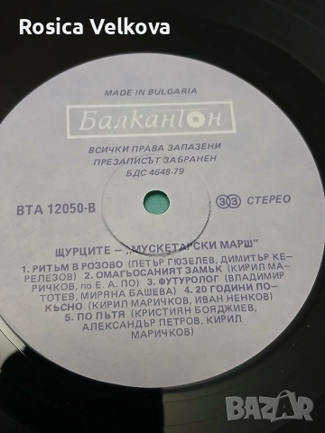Грамофонна плоча Щурците Мускетарски марш , снимка 3 - Грамофонни плочи - 53243121