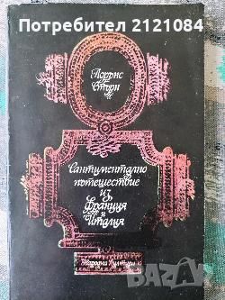 Разпродажба на книги по 0.80лв.бр., снимка 5 - Художествена литература - 45570497