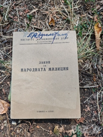 Продавам военни ,милиция , БНА- НРБ, снимка 5 - Колекции - 51580757