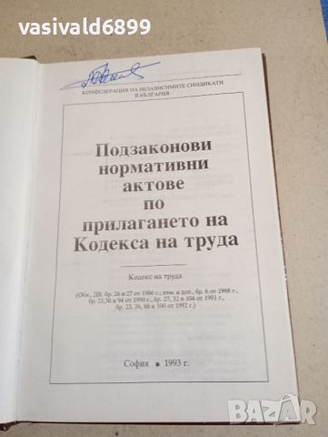 "Кодекс на труда" том 1,2, снимка 6 - Специализирана литература - 46137777