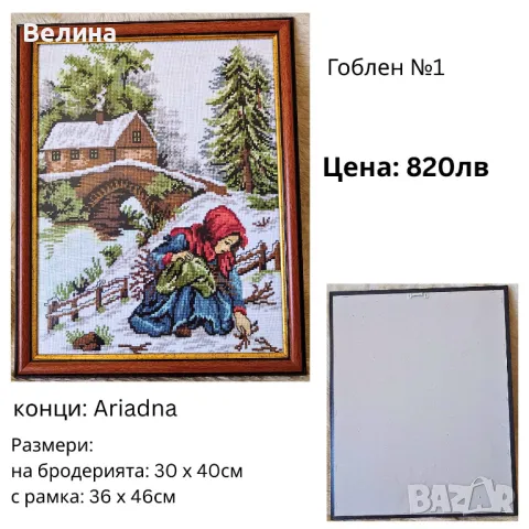 Гоблен конци Момичето с книга Флора Пейзаж Слънчогледи Празничния огън, снимка 2 - Други ценни предмети - 50422813