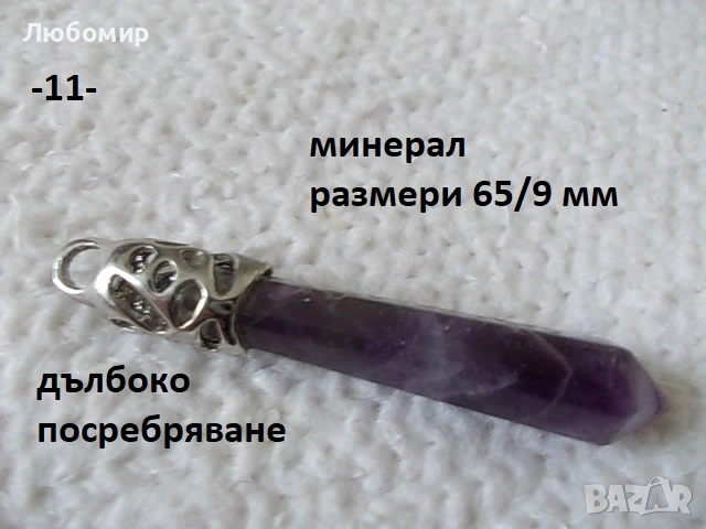 Колие и гривна Планински минерали - списък, снимка 5 - Антикварни и старинни предмети - 52018315