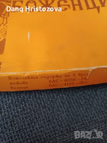 Прибори за хранене- вилици и ножове