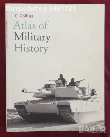 Военно-исторически атлас / Collins Atlas of Military History, снимка 1 - Енциклопедии, справочници - 47012443