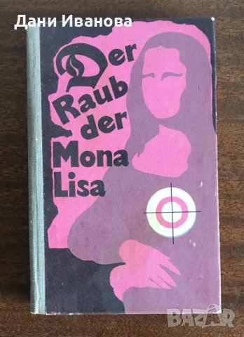 Книга Der Raub der Mona Liza - на немски език, снимка 1 - Художествена литература - 48732219