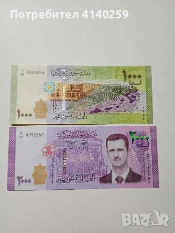 СИРИЯ БАНКНОТИ 