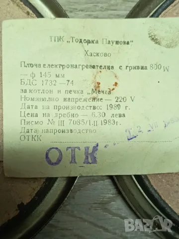 Плоча за готварски печки и котлони, снимка 3 - Печки, фурни - 50407895